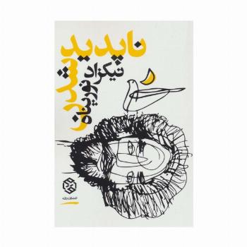 ناپدید شدن