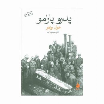 پدرو پارامو