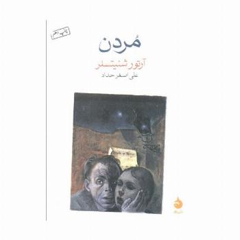 مردن