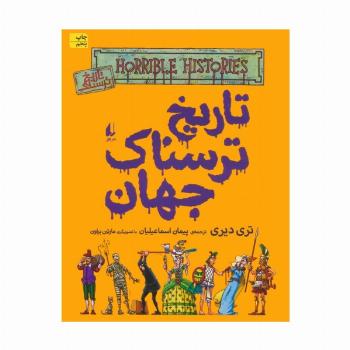 تاریخ ترسناک 9 (تاریخ ترسناک جهان)