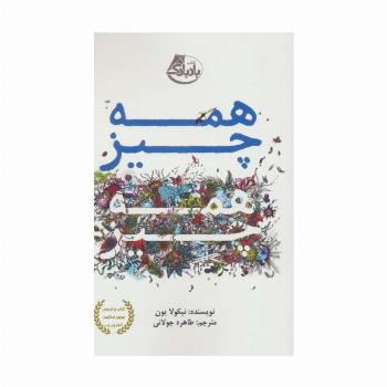همه چیز همه چیز