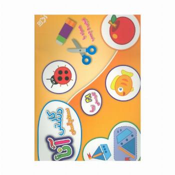 کیف کتاب کاردستی آنا همراه با قیچی و چسب (سطح آسان)،(باجعبه)