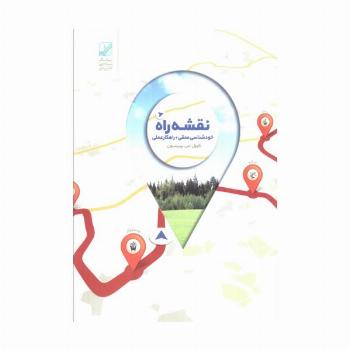 نقشه راه (خود شناسی عمقی + راهکار عملی)