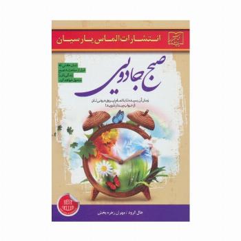 صبح جادویی