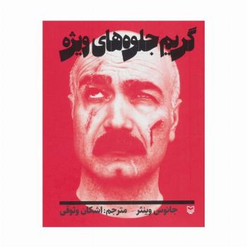 گریم جلوه های ویژه (گلاسه)