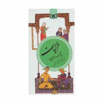غزلیات سعدی (گزینه ادب پارسی 3)