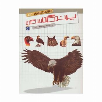 شگفتی های جهان (پرندگان شکاری)