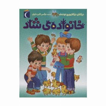 خانواده ی شاد