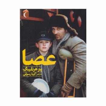 عصا
