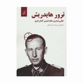 ترور هایدریش (عالی رتبه ترین مقام امنیتی آلمان نازی 13000=1)