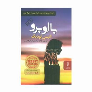 با او برو