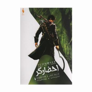 احضارگر 2 (تفتیش)