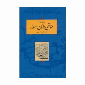 موسیقی دانان امروز