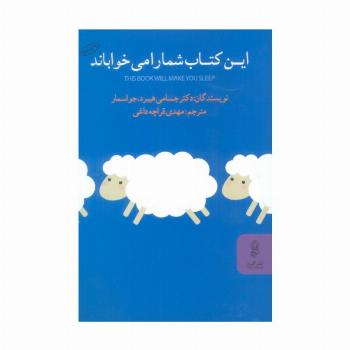 این کتاب شما را می خواباند