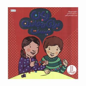 زبان برای رنجاندن نیست (گلاسه)