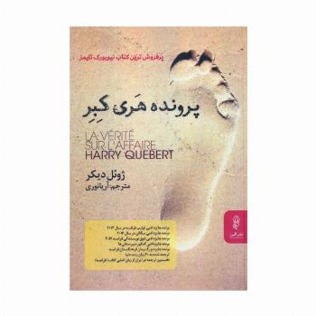 پرونده هری کبر