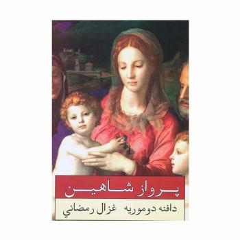 پرواز شاهین