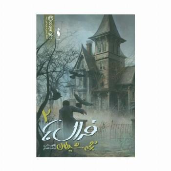 فرال ها 2 (هجوم شیطان)