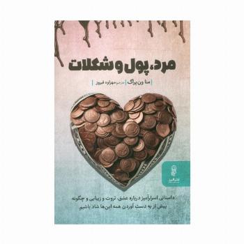 مرد،پول و شکلات