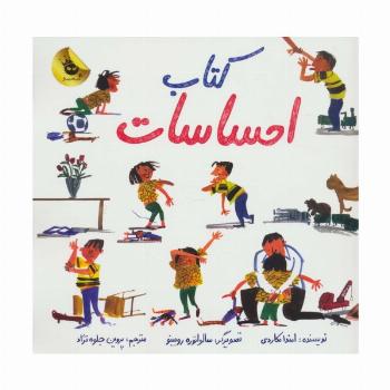 کتاب احساسات (گلاسه)