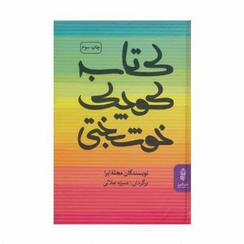 کتاب کوچک خوشبختی