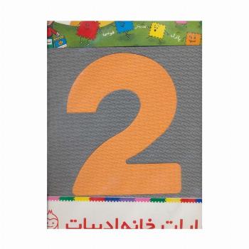پازل فوم کفپوش 33*33 اعداد انگلیسی