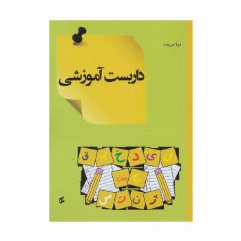 داربست آموزشی