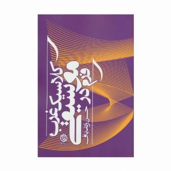 فرم در موسیقی کلاسیک غرب