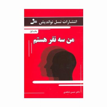 من سه نفر هستم