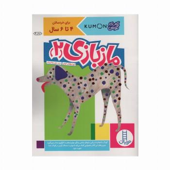 مازبازی 2 (کتاب کار کومن)