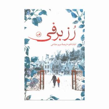 رز برفی
