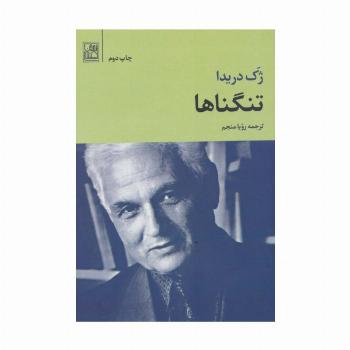 تنگناها