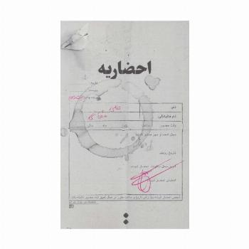 احضاریه