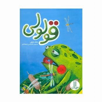 قولولی (گلاسه)