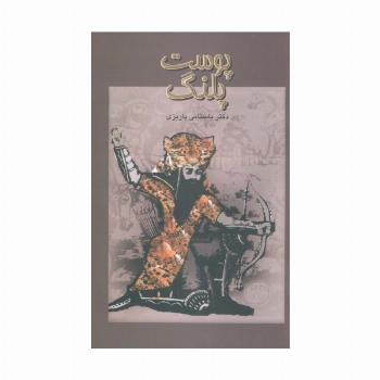 پوست پلنگ
