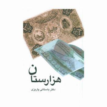 هزارستان