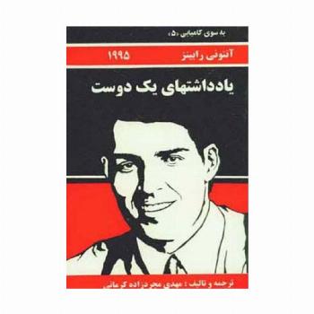 به سوی کامیابی 5 (یادداشتهای یک دوست)