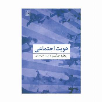 هویت اجتماعی