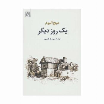 یک روز دیگر