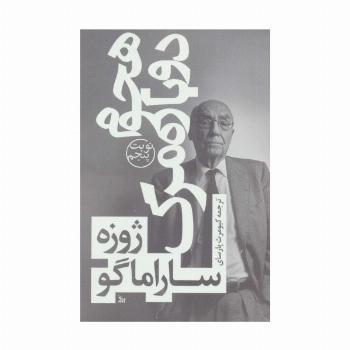 هجوم دوباره مرگ