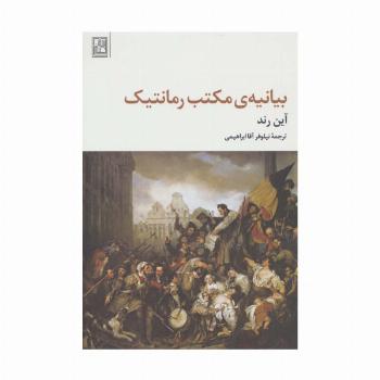 بیانیه ی مکتب رمانتیک