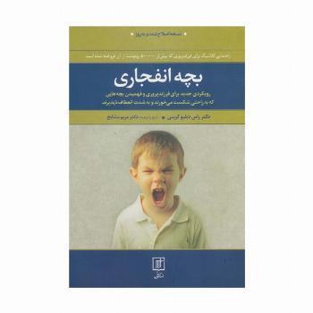 بچه انفجاری