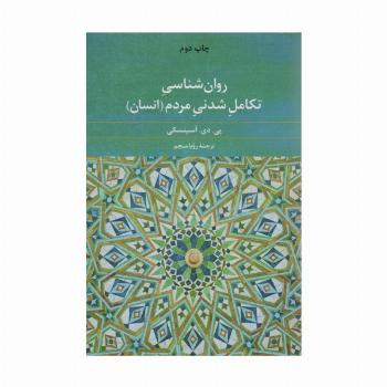 روان شناسی تکامل شدنی مردم (انسان)