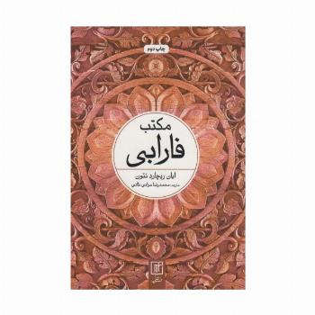 مکتب فارابی