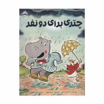 چتری برای 2 نفر (من و دوستانم)،(گلاسه)