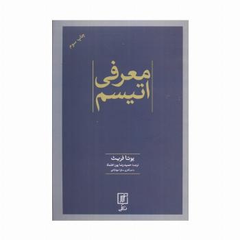 معرفی اتیسم