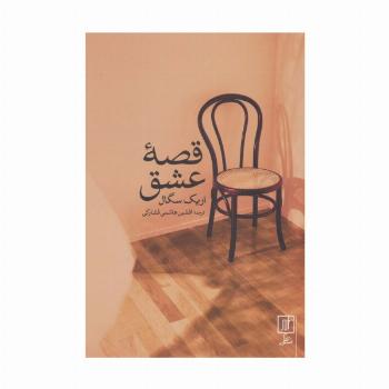 قصه عشق