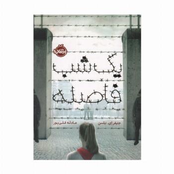 یک شب فاصله