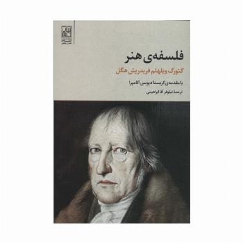 فلسفه ی هنر