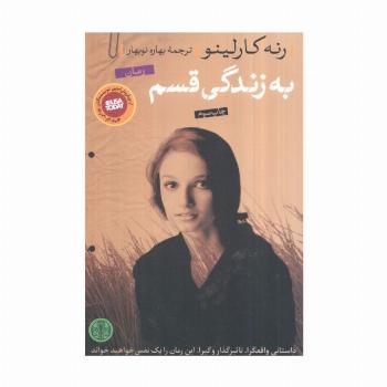 به زندگی قسم